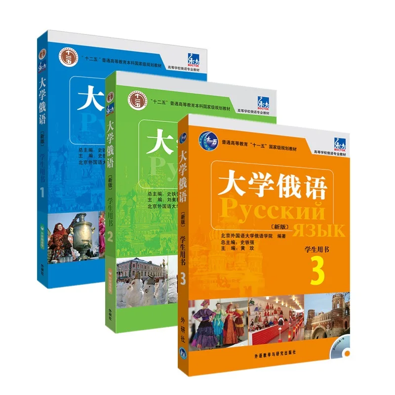 3 Designs College Russian Student's Book Volume 1-3 Russian Learning Grammar and Vocabulary Textbook Pусский язык