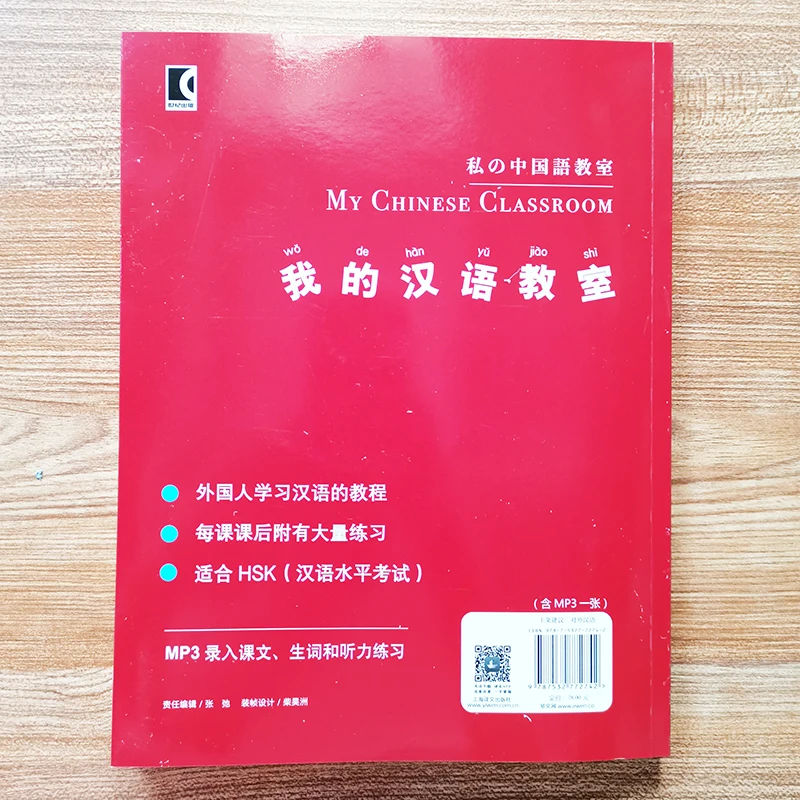 My Chinese Classroom Vol.1 (MP3) 2nd Edition Learning Chinese Textbook for Elementary Mandarin Learners