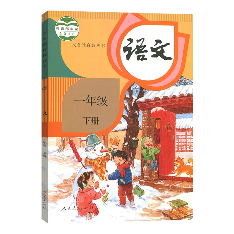 

New Primary School Chinese First Grade Textbook 1+2 Student Learning Chinese Teaching Materials Grade One