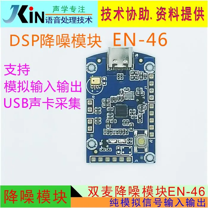 DSP dual microphone noise reduction module en-46 [support pickup beam function, real dual microphone noise reduction]