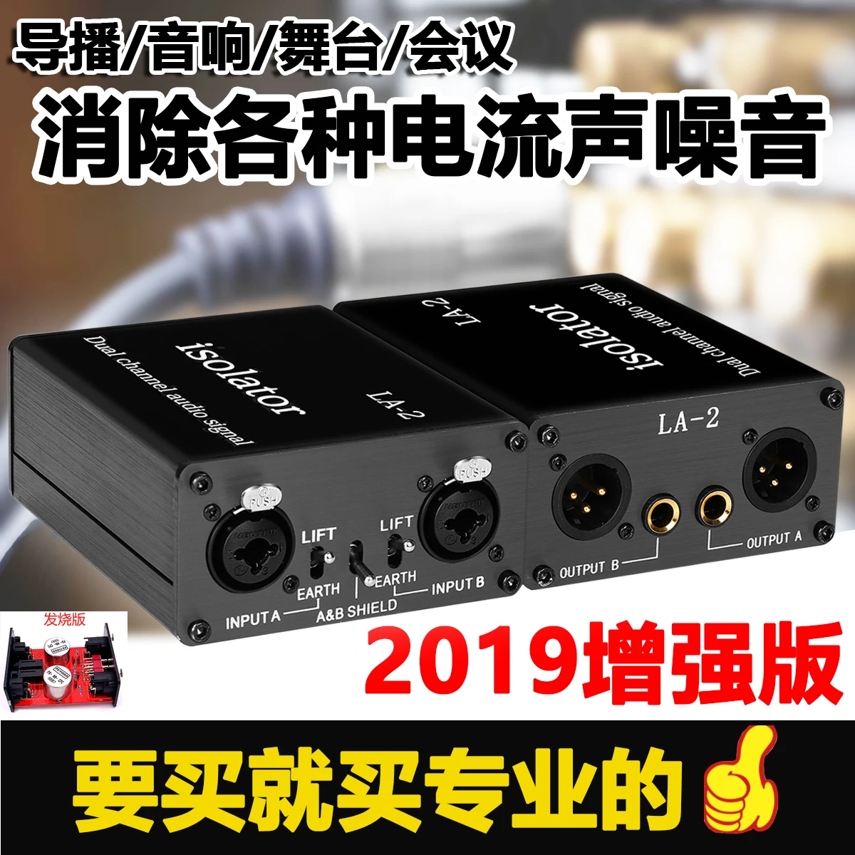 Fever-grade Audio Isolator Eliminates Current Acoustic Noise and Solves the Sound of the Mixer Audio Noise Anti-jamming Device