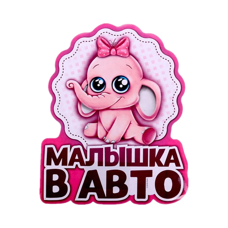 

S40775# Various Sizes Self-adhesive Decal Малышка в авто Car Sticker Waterproof Auto Decors on Bumper Rear Window