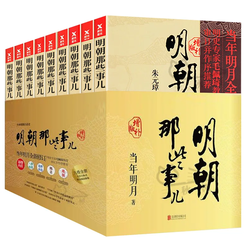 The 9pcs/set Those things in Ming Dynasty Twenty Four History General History of Ancient China Books