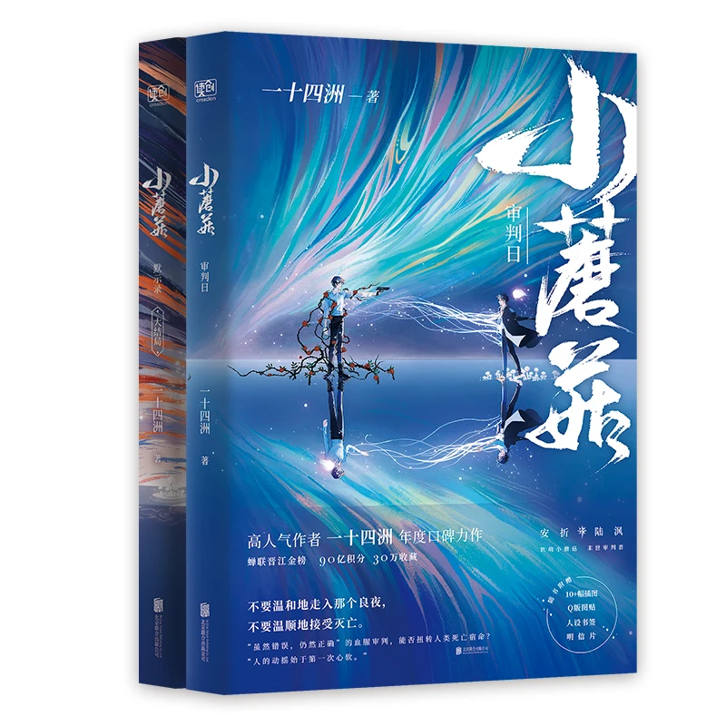 

New 2 Books/Set Little Mushroom Chinese Novel Adult Love Fiction Book Youth Literature Campus Novels