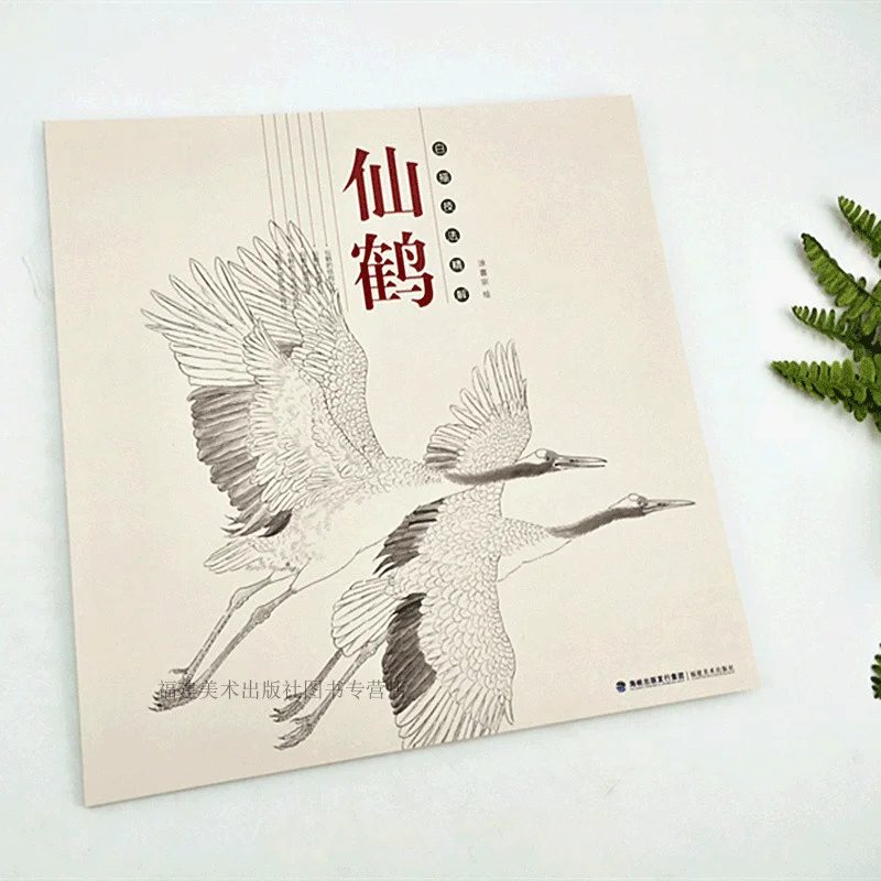 

Crane Chinese painting animals flowers and birds fine brushwork sketch book