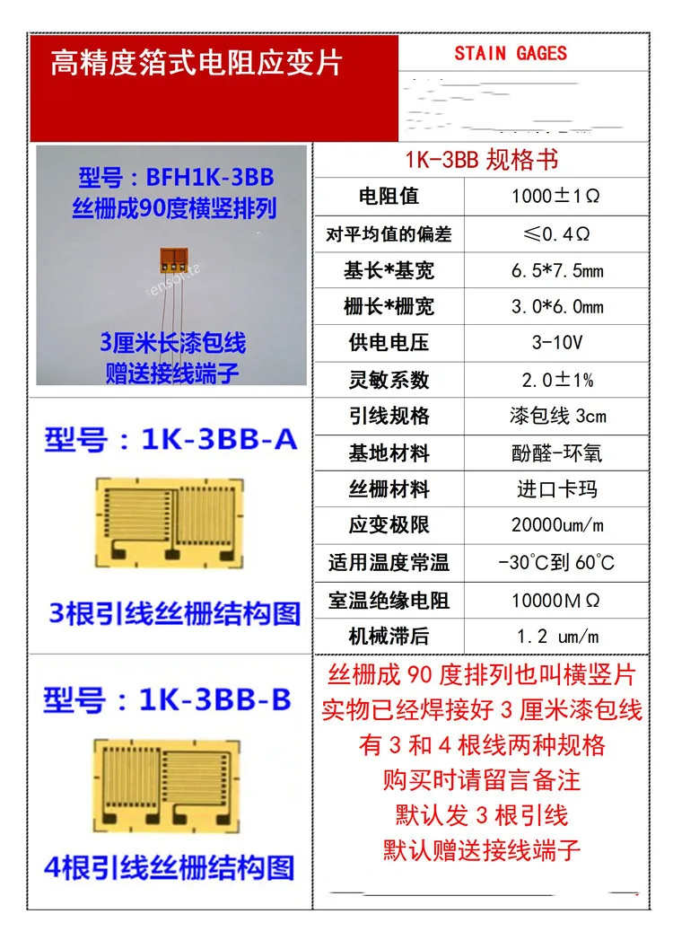 1pcs BFH1K-3BB strainometer BB strain gauge wire grid is arranged in 90-degree horizontal layout strain gage