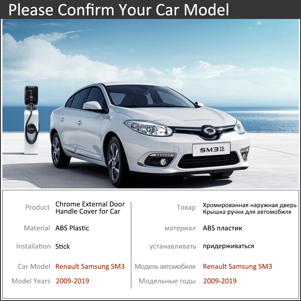 

Хромированная крышка дверной ручки автомобиля для Renault Samsung SM3 L38 2009 ~ 2019 2011 2012 2013 2015 2017 2018 внешние автоаксессуары товары