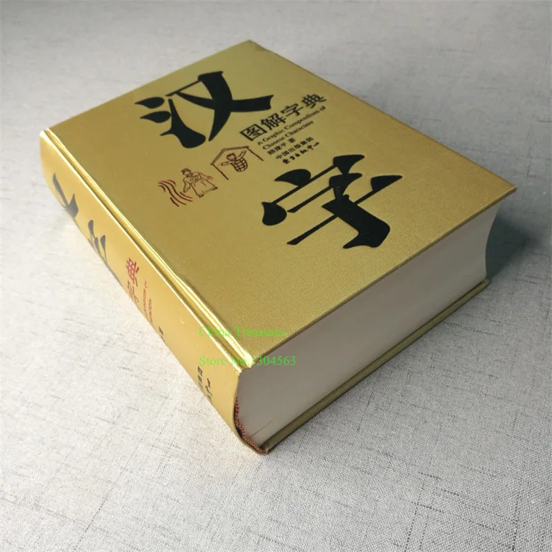 A Graphic Compendium of Chinese Characters  Chinese Dictionary 1284pages 21.8cm*16.5cm*6.9cm