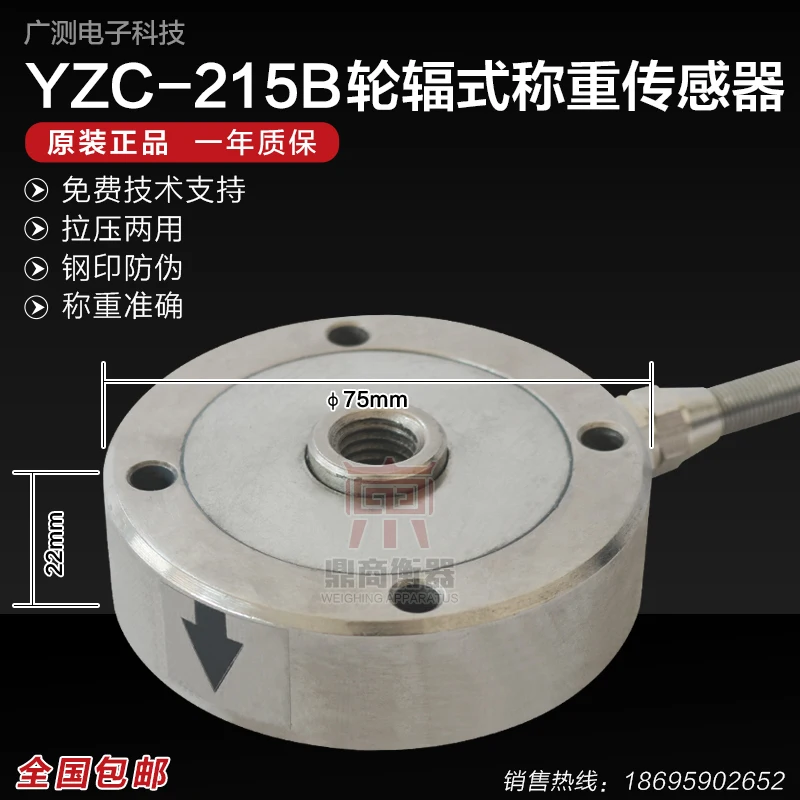 Weighing Sensor YZC-215B Mini-wheel Compound Weighing Sensor 100-1000KG Range Load Cell