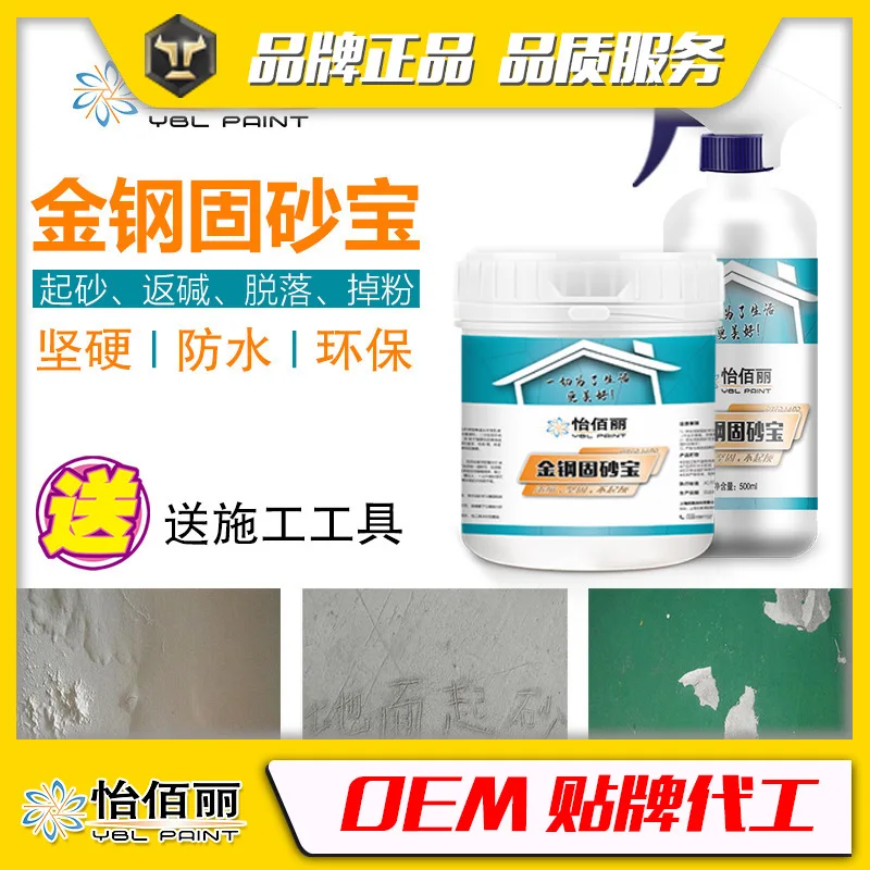 sand-fixing treasure wall ground interface agent concrete cement floor sand dust prevention hardening treatment 