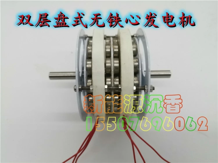 40W / 50W Miniature คู่-แผ่นชั้นเครื่องกำเนิดไฟฟ้า Coreless เครื่องกำเนิดไฟฟ้าโทรศัพท์มือถือ Extended Range Power Generation Diy