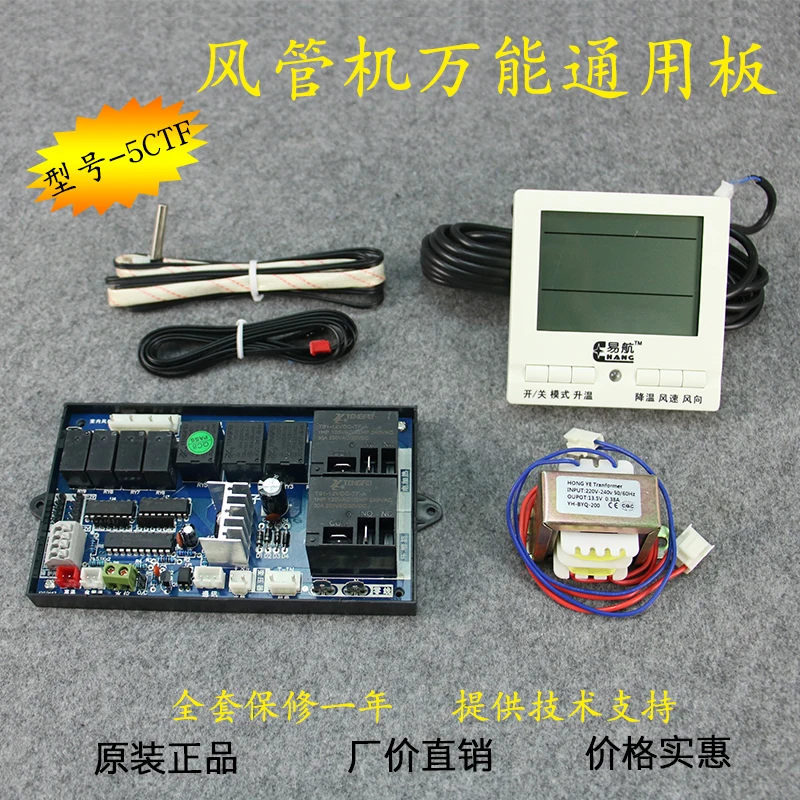 

YH-5CTF central air conditioning 5P air duct machine general board computer board air duct machine retrofit board