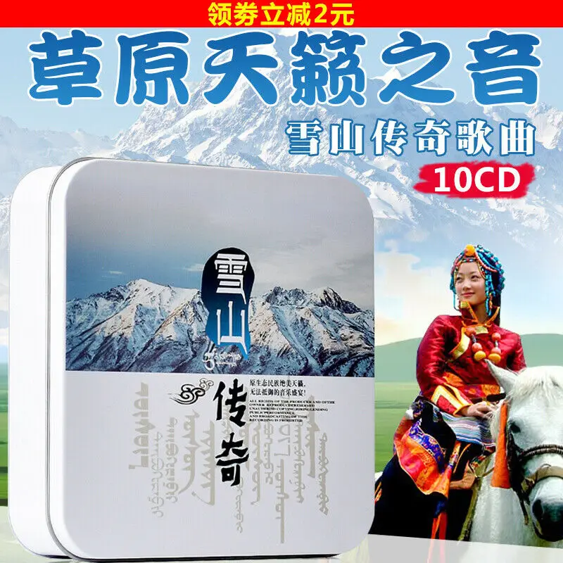 10cds Chinesischen klassiker alte songs cd, folk songs, grünland songs, Jiangyang Dolma
