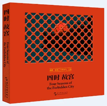 

Four seasons of Forbidden City (English and Chinese)