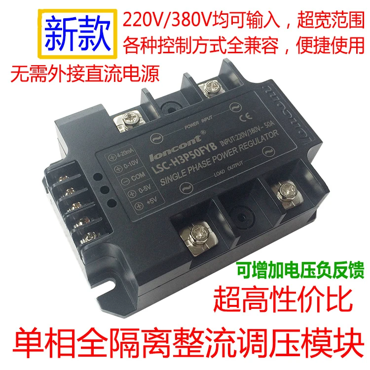 Single Phase Fully Isolated Integrated Rectifier Voltage Regulator Module 50A