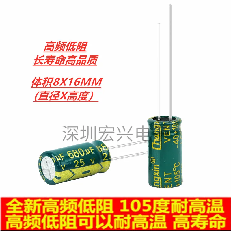 8*16mm 25V 680UF black 25V 680UF electrolytic capacitor 680UF 25V 10X17 high frequency, low resistance, long life, high temperat