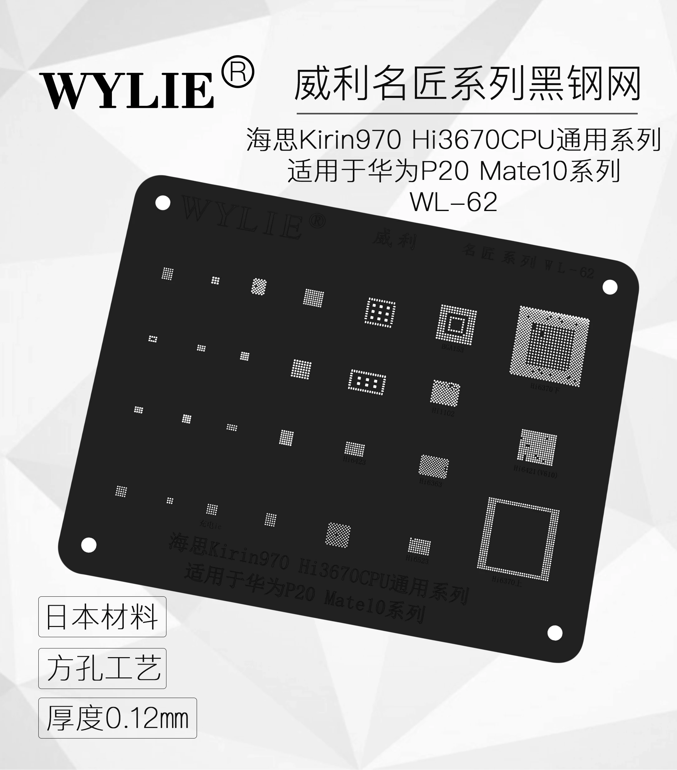 Wylie WL-62 BGA Reballing Stencil For Huawei Kirin970 P20 Mate 10 Hi6370 Hi6363 Hi6423 Hi6523 Hi6421 BGA153 CPU RAM Power IC