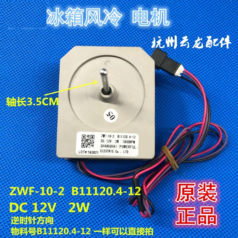 Refrigerator original fan motor B11120 .4-12 ZWF-10-2 air-cooled DC motor B11120.4-12 fan