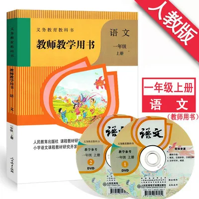 

China primary school grade 1 book 1 Teacher book disc set Schoolbook Chinese Language Textbook knowledge analysis learning book