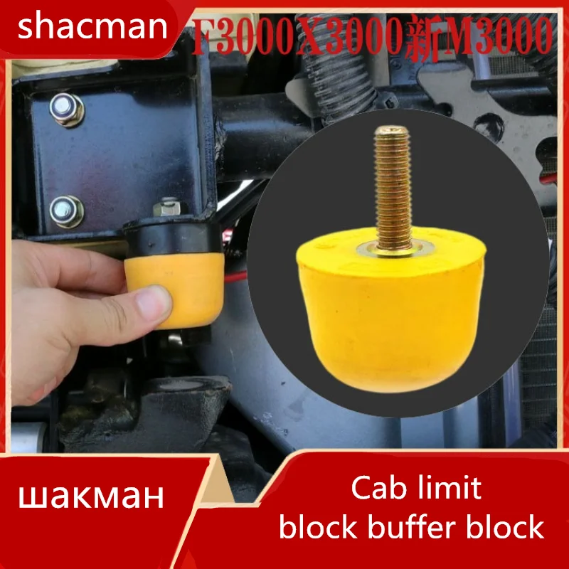 shacman шакман Cab limit block buffer block for delong M3000 X3000 F3000 F2000 hydraulic dump truck trailer truck parts