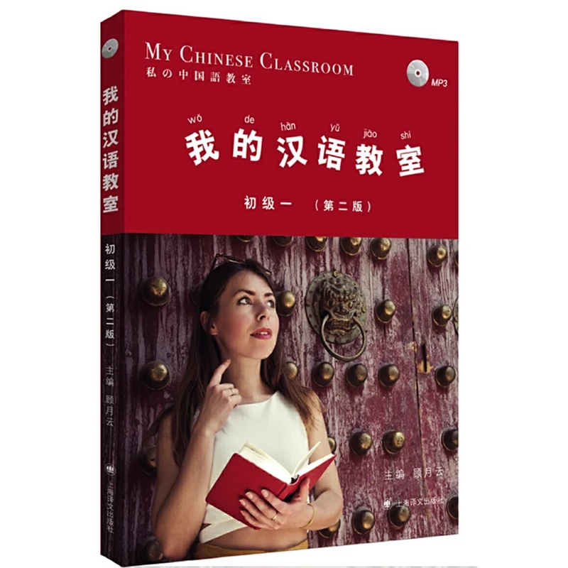 

My Chinese Classroom Vol.1 (MP3) 2nd Edition Learning Chinese Textbook for Elementary Mandarin Learners