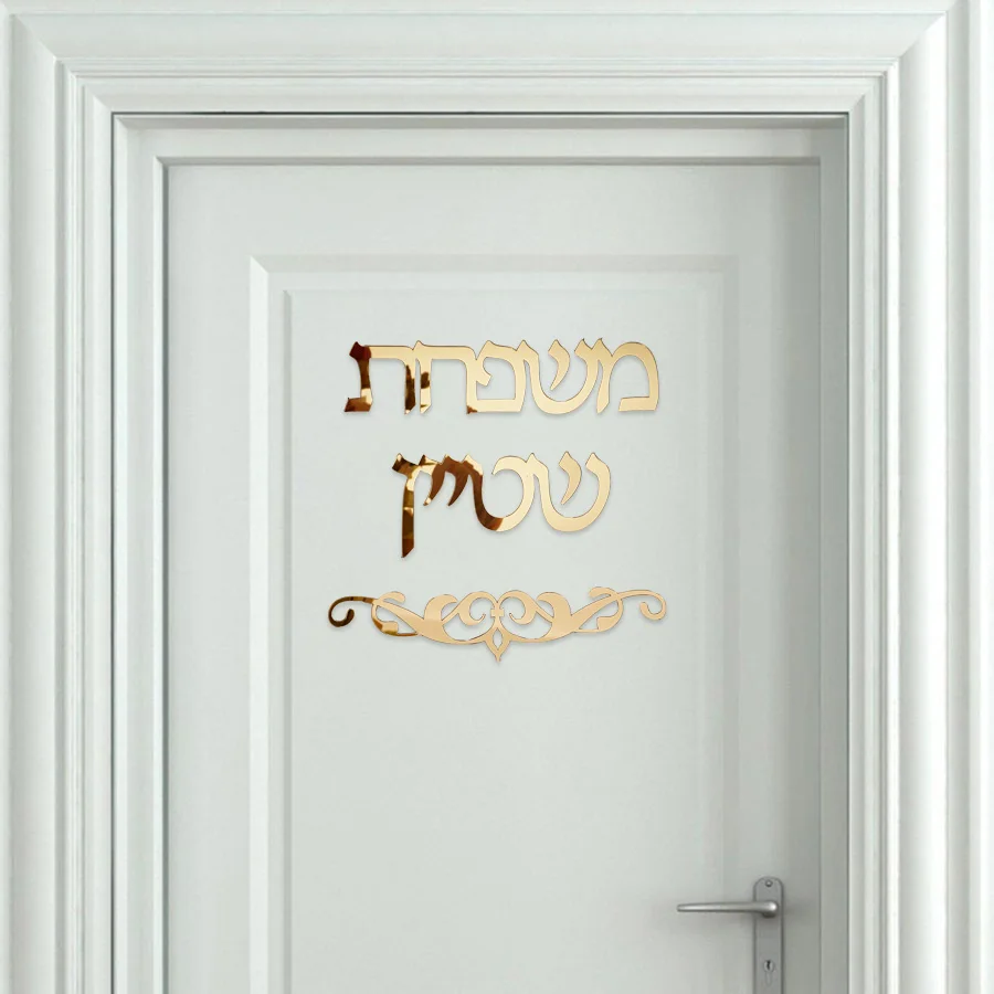 Personalized Family Name Signage Hebrew Door Sign Sticker Custom Acrylic Mirror Home Decoration