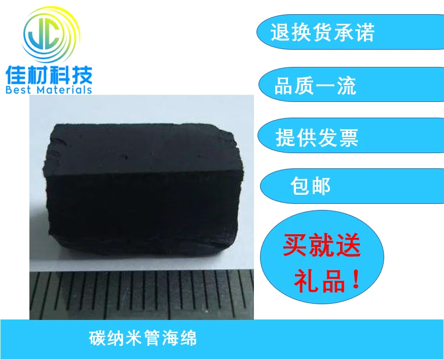 High Quality Carbon Nanotube Sponge/carbon Nanotube Foam