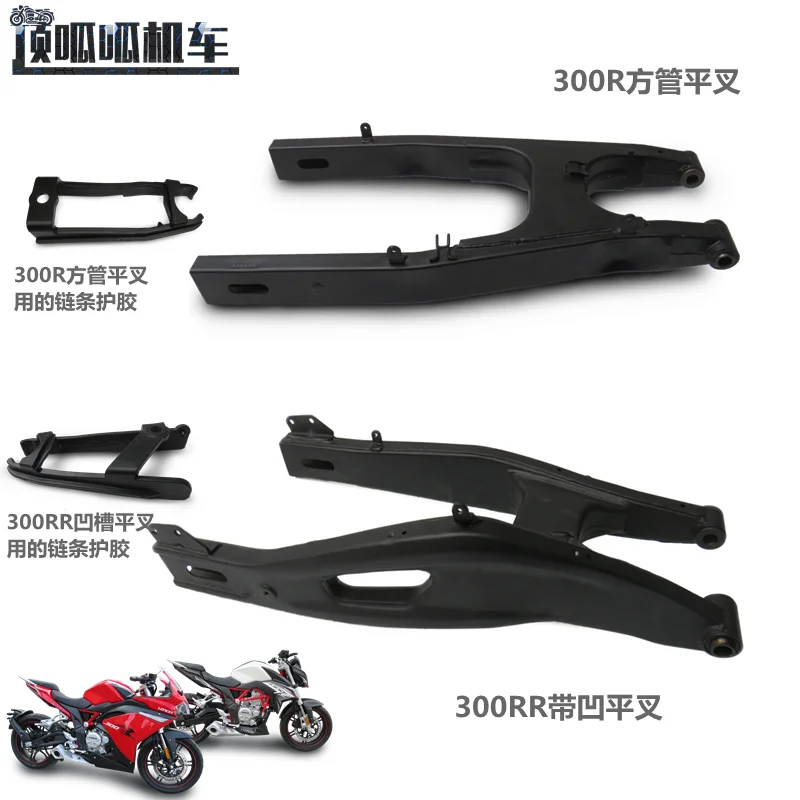 

Motorcycle Rear Fork Swingarm for Loncin Voge Lx300-6a 300r 300rr Cr6 Lx300gs-b