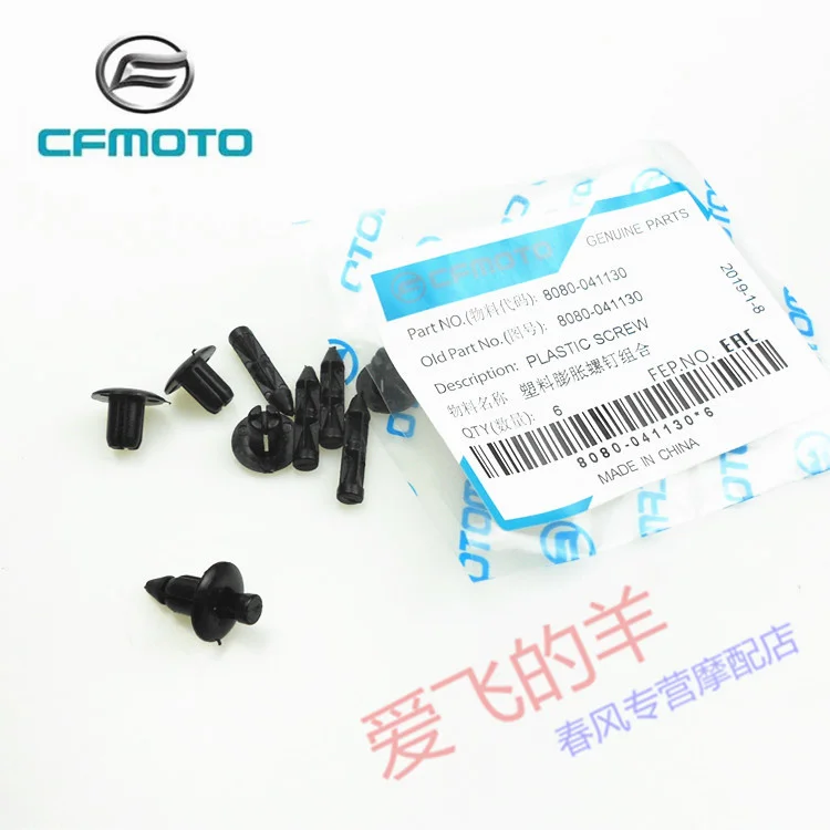 Original Accessories of Motorcycle 250nk 400 / 650nk 650mt Plastic Expansion Screw Combination Clip