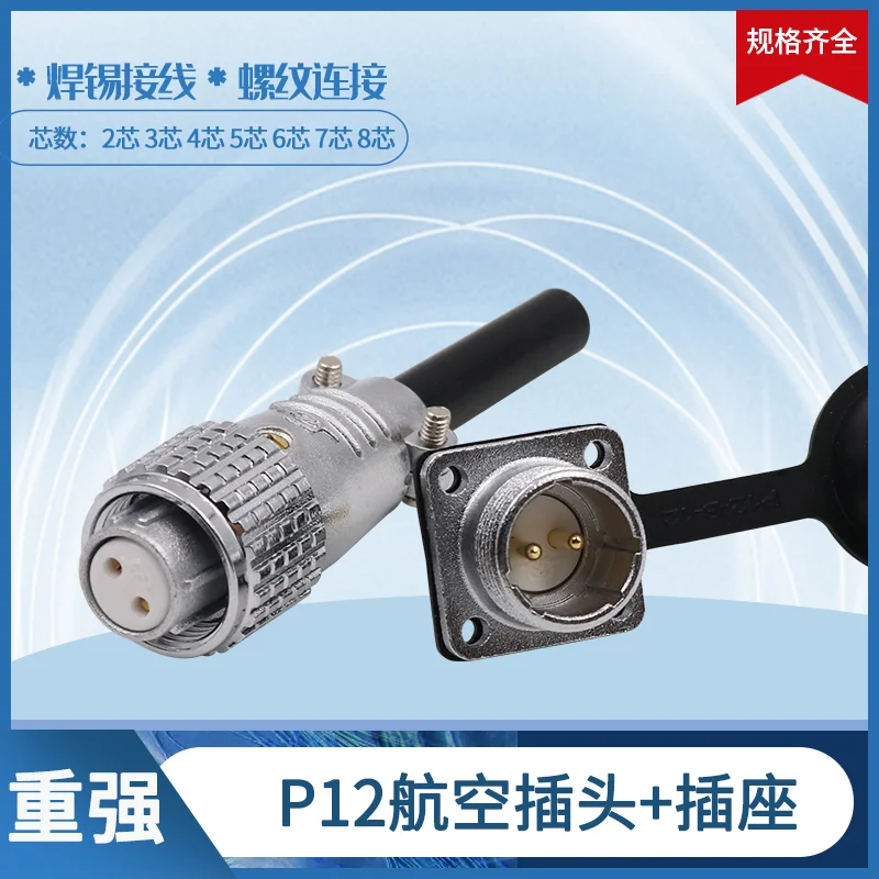 2PCS Aviation plug and socket connector p12-2-core 3-core 4-core 5-core 6-core 7-core plug and socket