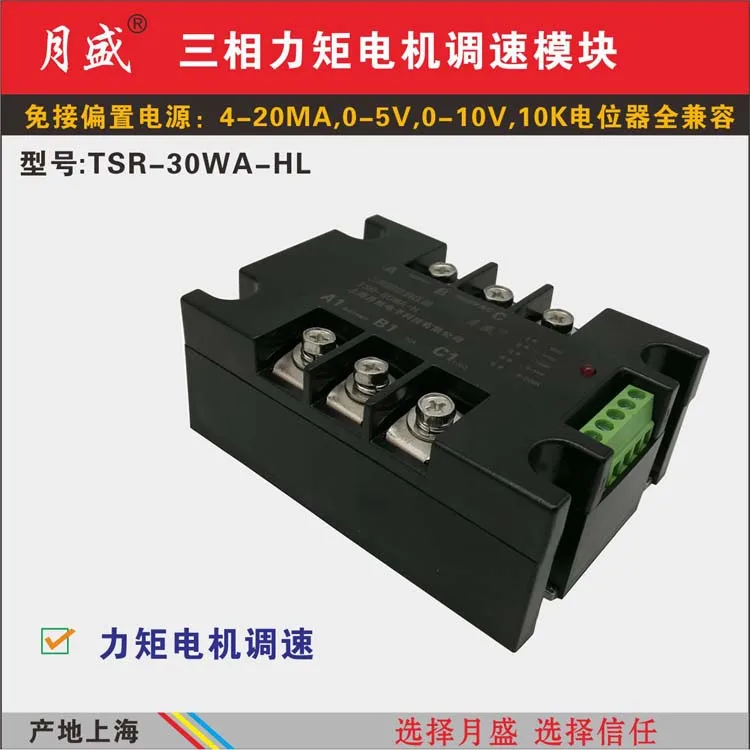 

Three Phase Torque Motor Governor Module Tsr-10wa-sl 10A Can Be Connected with 4-20mA, 0-10V Signal