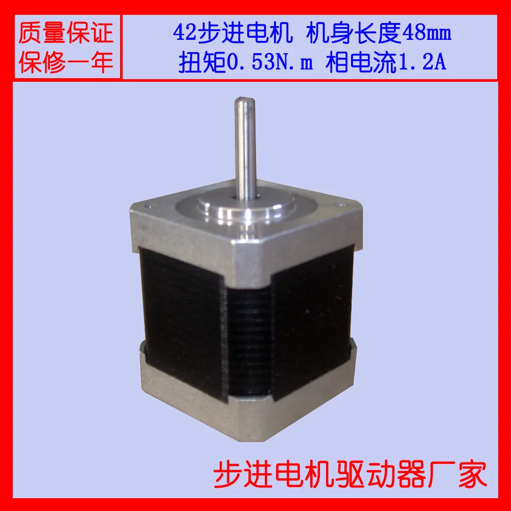 

Two-phase 42 stepper motor 48mm, 12V, 2.5A, torque 0.53N.m, robot, engraving machine, etc.