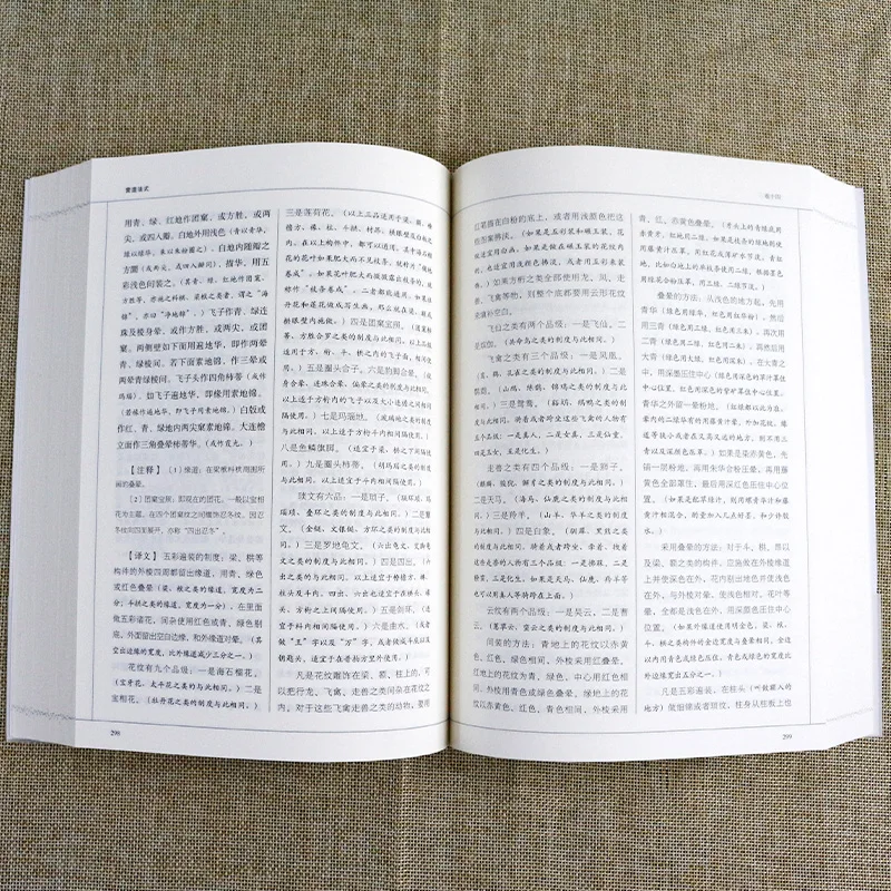 كتاب هندسة معمارية صينية قديمة قواعد الهندسة المعمارية #6