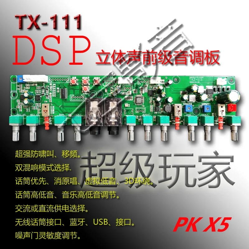 

Txz-111 Front Stage Effector Board DSP Module Anti Scream Sound Tuning Board Karaoke Board Home Theater