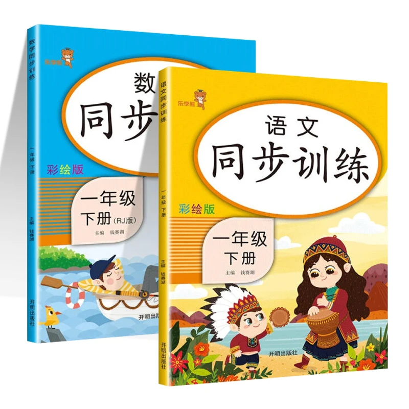 2Books/Set Primary School Chinese First Grade Simultaneous Practice Chinese and Mathematics Exercise Book Grade One