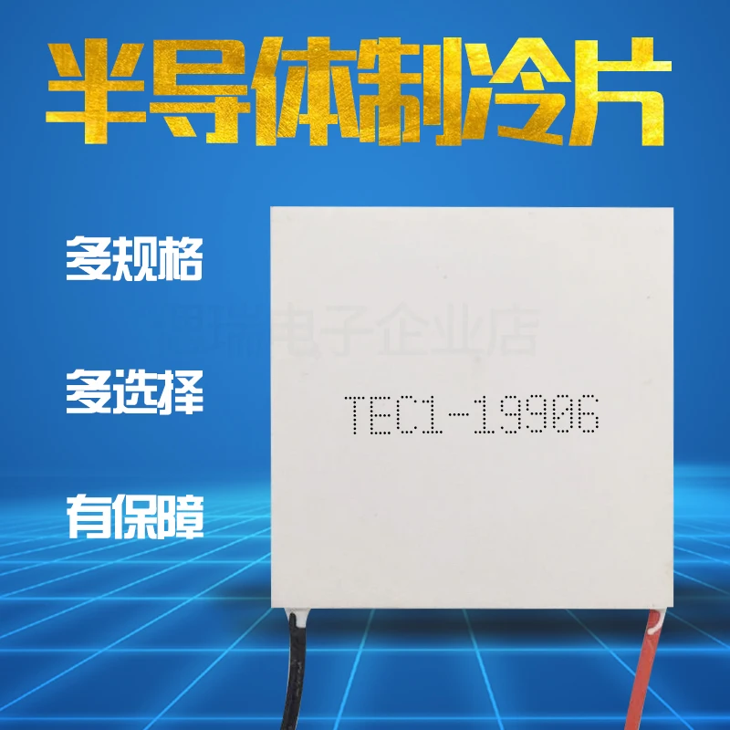 أشباه الموصلات التبريد رقاقة TEC1-19906 40x40 مللي متر 24V6A عالية الطاقة التبريد جهاز