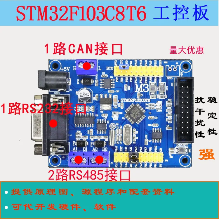 STM32F103C8T6 التحكم الصناعي مجلس 2-طريقة RS485 التحكم الصناعي مجلس الحد الأدنى نظام مجلس التنمية C8T6 مجلس