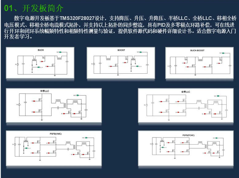 DSP digital power development board learning board LLC phase-shifting full bridge step-down and step-up