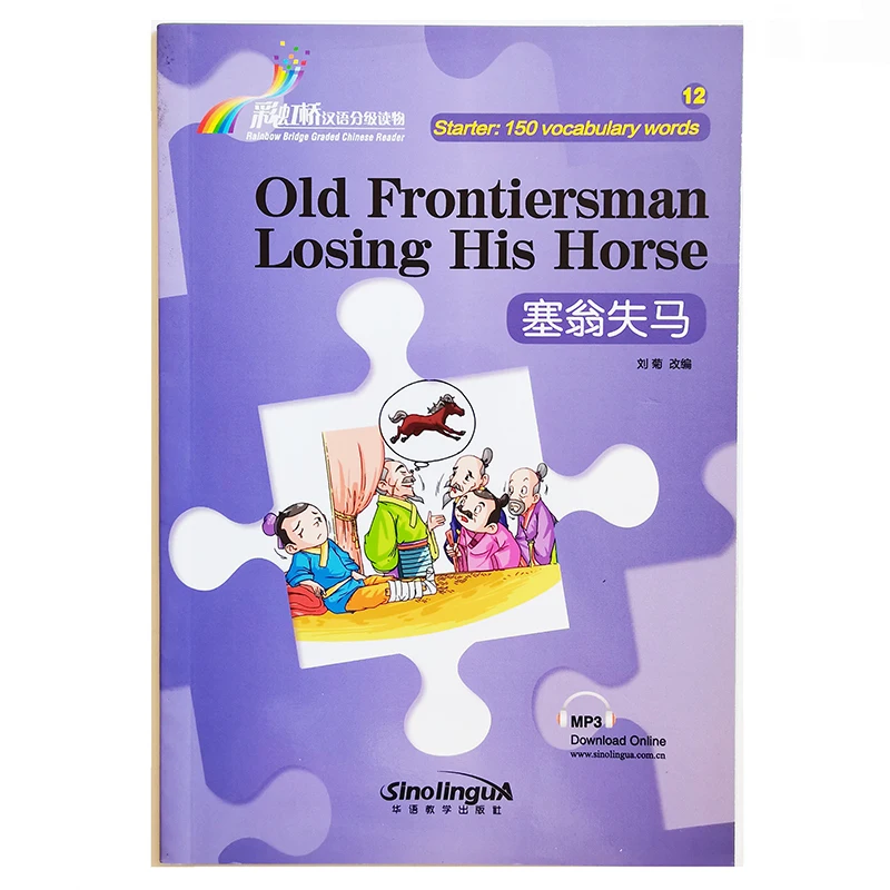 

Old Frontiersman Losing His Horse Rainbow Bridge Graded Chinese Reader Series Level Starter: 150 Words HSK1 Story Reading Book