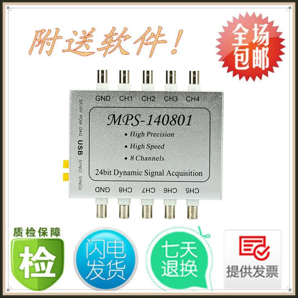 MPS-140801-IEPE Eight-Channel Synchronous 24-Bit USB Data Acquisition Card Vibration Audio ICPLabVIEW