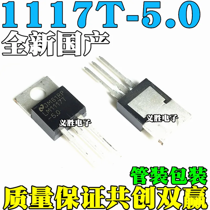 NEW LM1117T-5.0 LM1117-5.0 5V  TO-220 Linear/voltage regulator chips Linear/voltage regulator power supply voltage regulator IC,