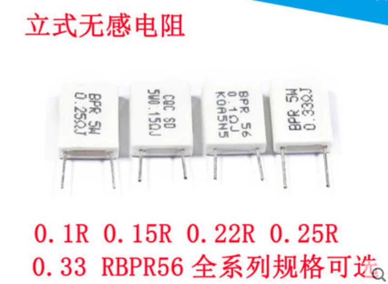 10PCS/lot BPR56 non-inductive cement resistance 5W 0.1R 0.15R 0.22R 0.25R 0.33R European vertical