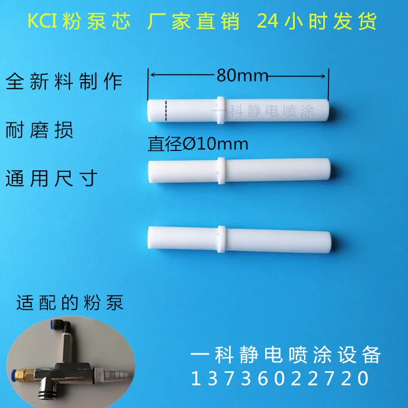 3pcs KCI powder core Venturi tube Venturi pump core powder suction pump core electrostatic spray gun accessories lined tube