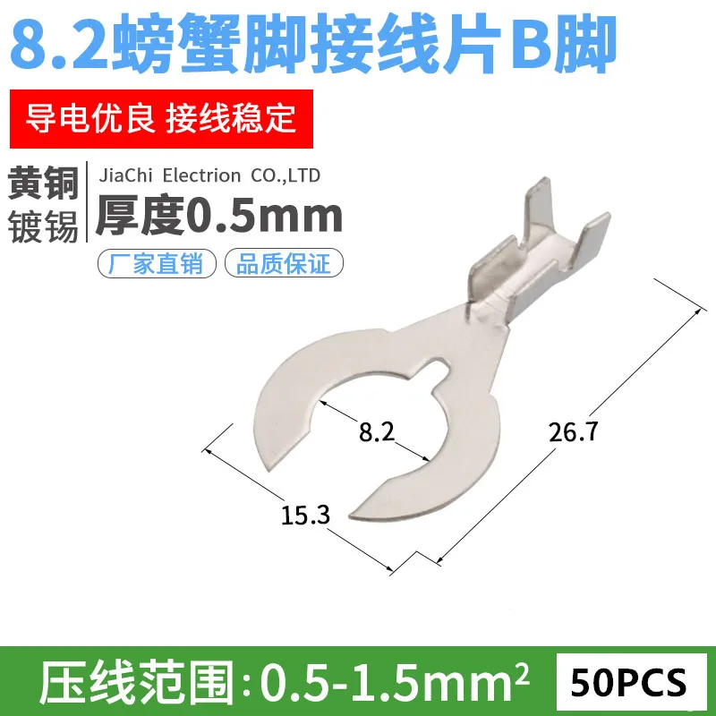 50PCS 8.2 crab foot terminal 100 forked lug U-shaped copper connection nose Y-shaped crimping
