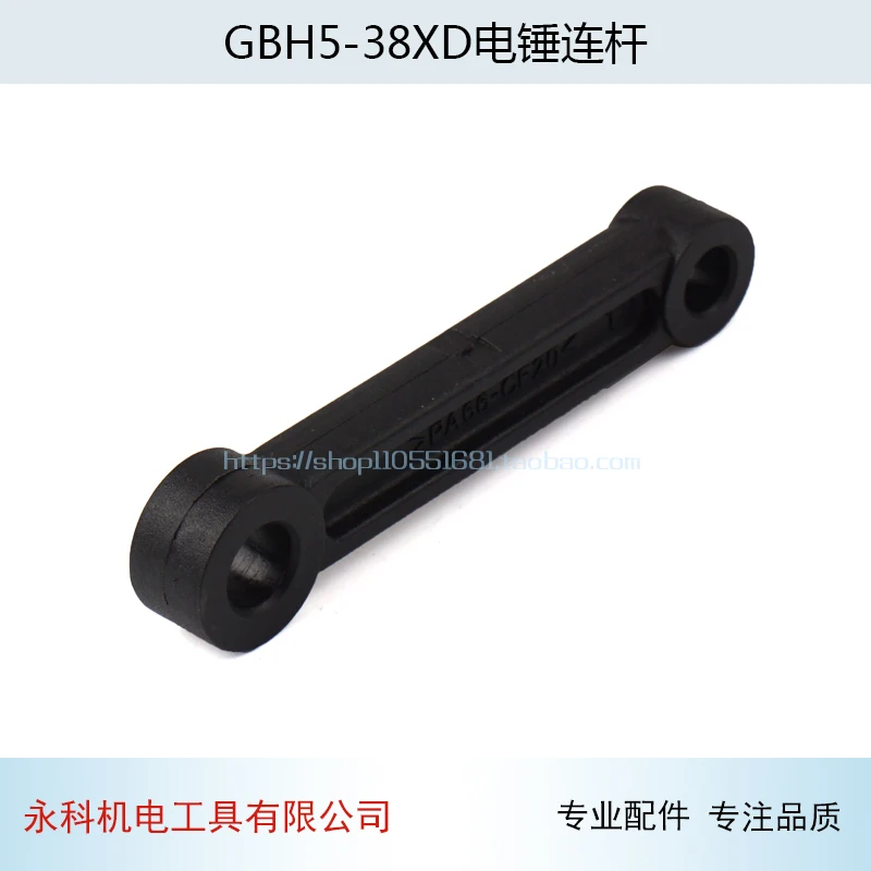 Electric hammer impact drill connecting rod is suitable for Bosch GBH5-38XD impact drill accessories