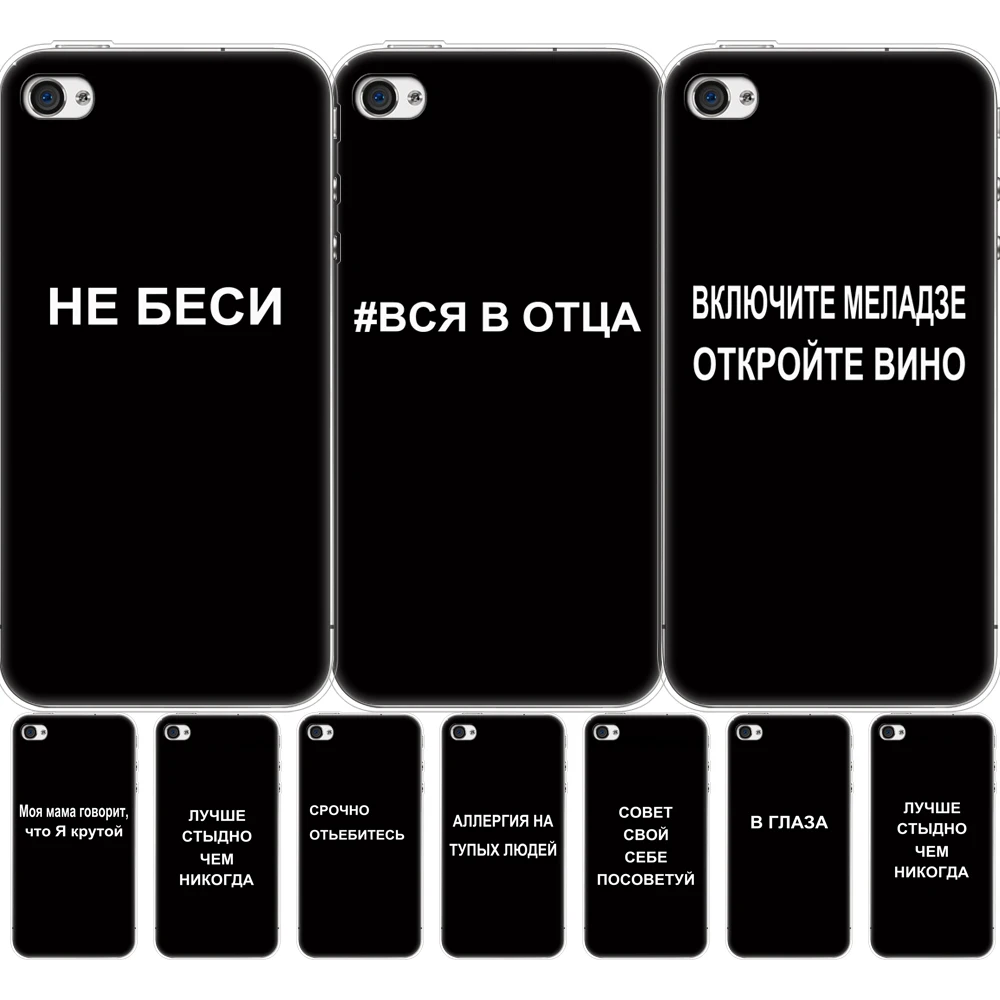 For iphone 5s 5 s se 4 4s Case silicon soft tpu phone Shell Cover For Apple iPhone 6s 6 s plus Fundas coque russian quote slogan