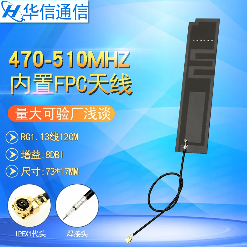 LoRa antenna 470MHz-510MHz internal FPC soft antenna high gain 8DBi IPEX interface 12cm cable length 73*17mm