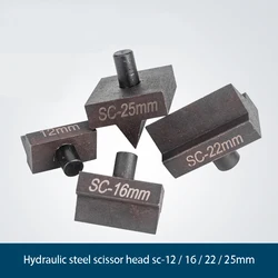 1pcs  Hydraulic Cutter head SC-12 SC-16  SC-20 SC-22 SC-25 Hydraulic steel shear special head disconnection clamp blade