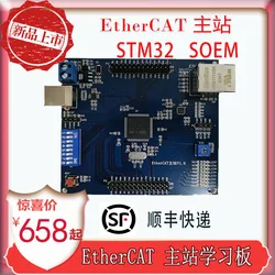 EtherCAT Master Station Development Board Learning Board SOEM STM32F4 STM32H7 Motor Control