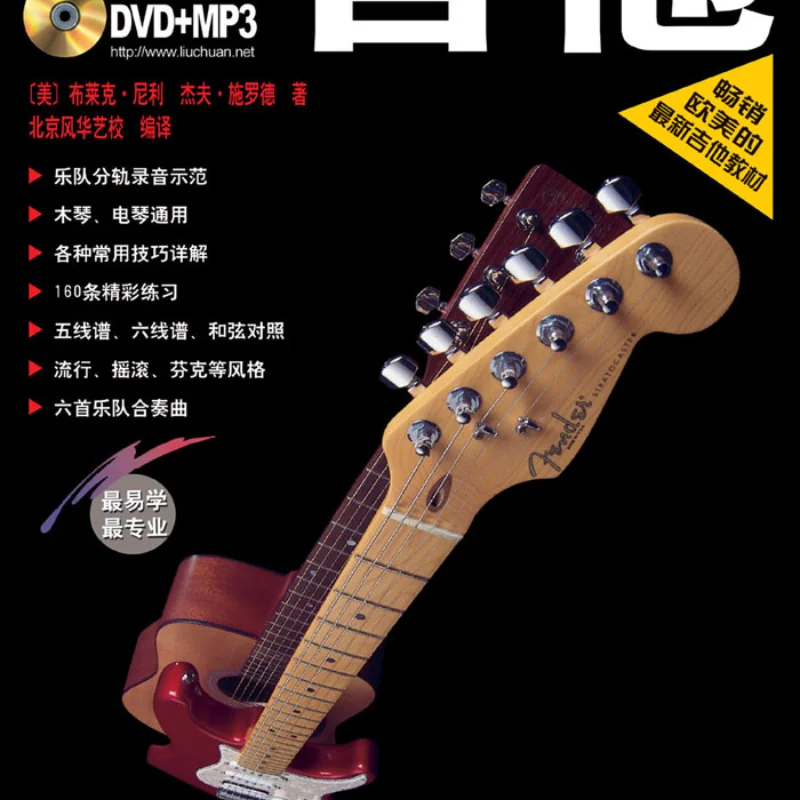 Easy self-study guitar, free CD, guitar score, play and sing 16 open music cd books chinese pop music